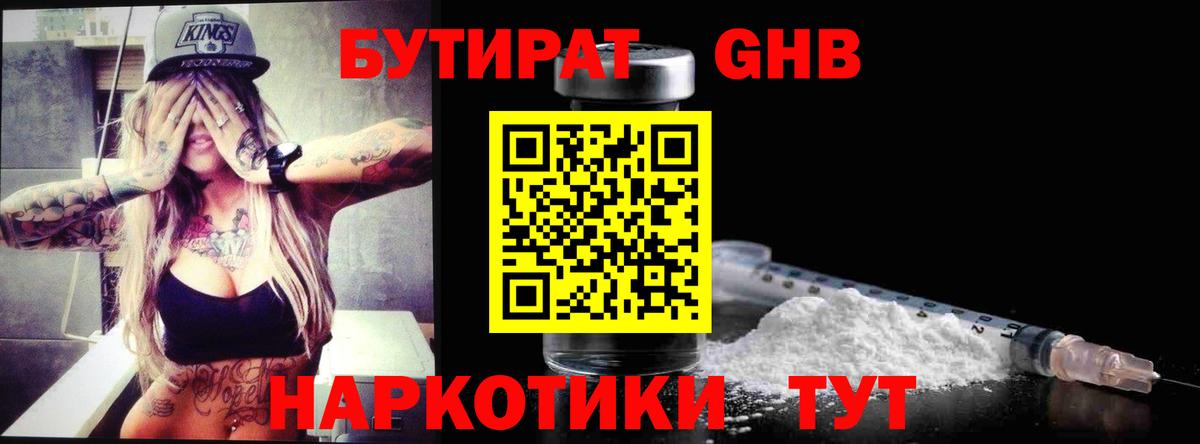 БУТИРАТ вода  Бутират  Всеволожск  Вход с VPN 