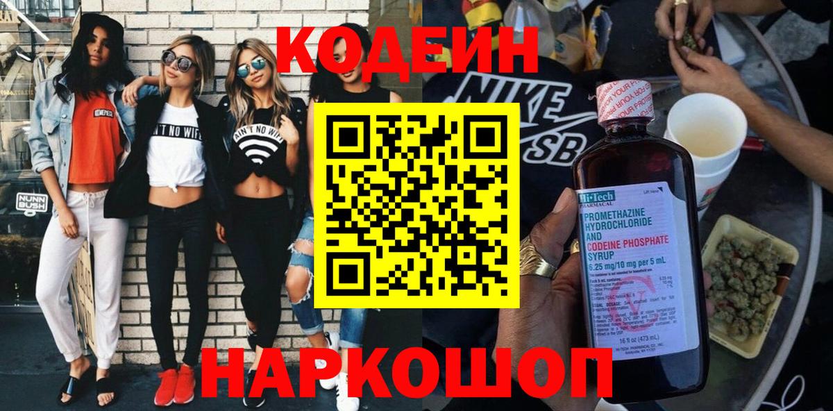 Кодеиновый сироп Lean напиток Lean (лин)  Вход с VPN  Всеволожск 
